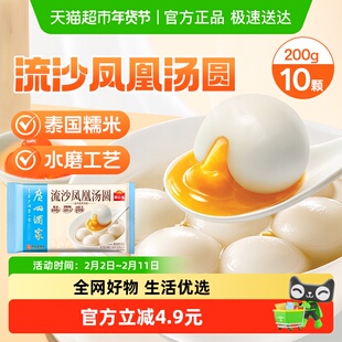 广州酒家流沙凤凰汤圆咸蛋黄汤圆冬至元宵节团圆甜品多袋广式点心