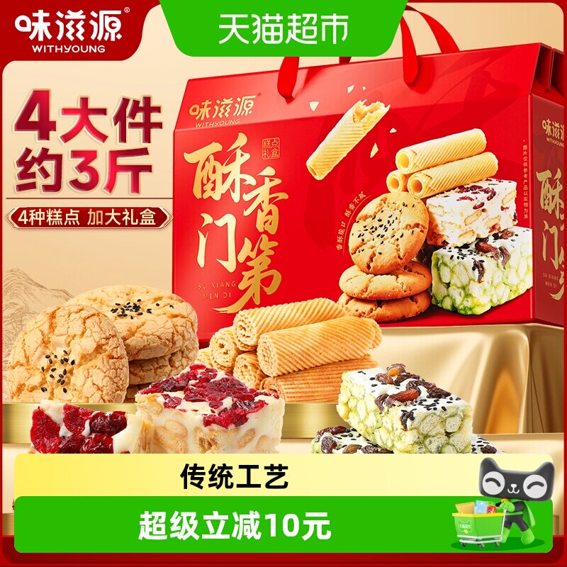 味滋源酥香门第糕点礼盒1200g年货点心伴手礼零食老人长辈
