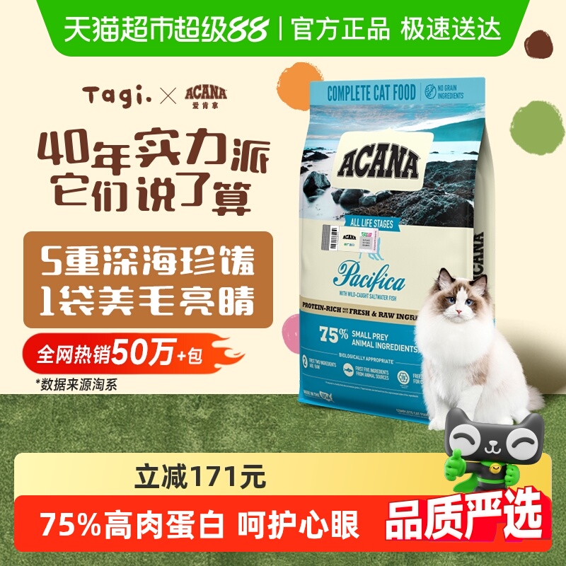 ACANA爱肯拿高蛋白猫粮5.4kg
