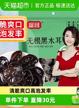 包邮！富昌东北无根黑木耳干货500g肉厚凉拌无根云耳秋耳特产