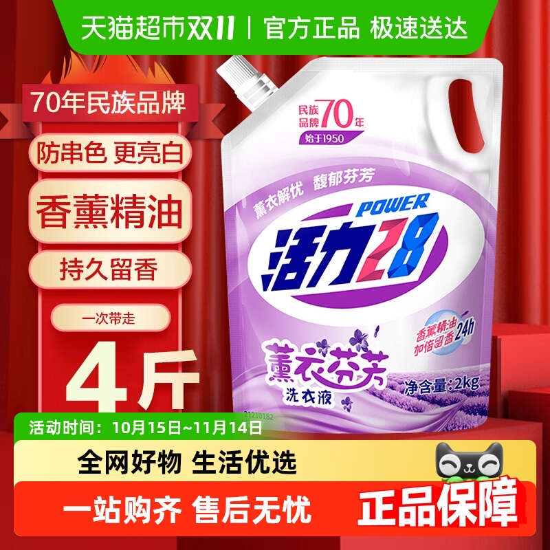 活力28熏衣芬芳洗衣液2kg×1袋