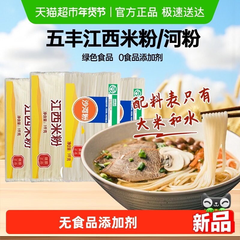 华润五丰江西米粉沙河粉干宽粉螺蛳粉过桥米线南昌炒粉纯米制米粉,粮油调味/速食/干货/烘焙,方便米线/米粉,淘宝优惠券,粉丝福利购,淘宝优惠卷