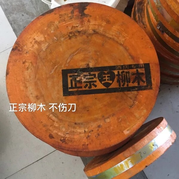 柳木菜板菜墩实木圆形商用剁肉
