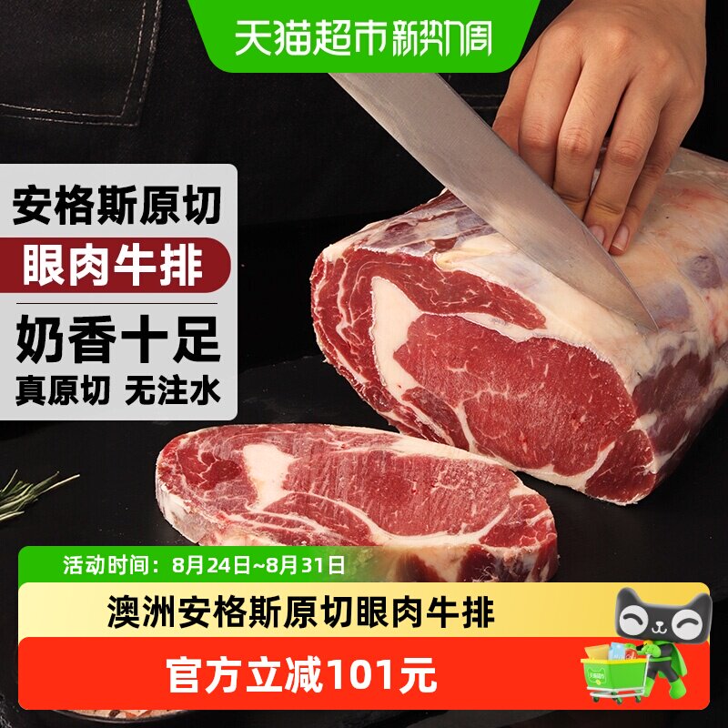 御牛满地澳洲安格斯眼肉牛排原切进口家庭煎烤牛肉冷冻生鲜