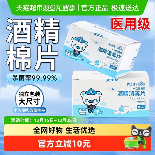 振德酒精消毒片