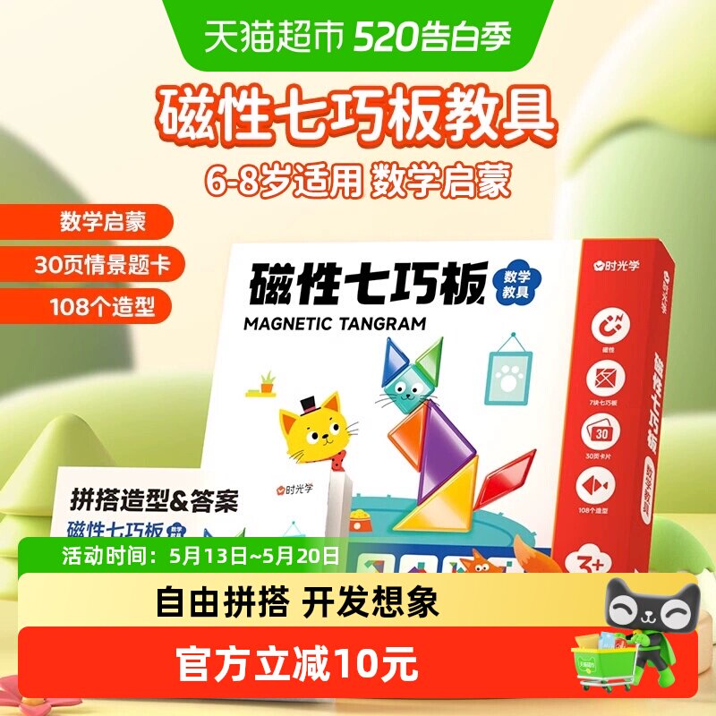 时光学磁性七巧板小学生益智拼图教具开学季幼儿园几何启蒙玩具
