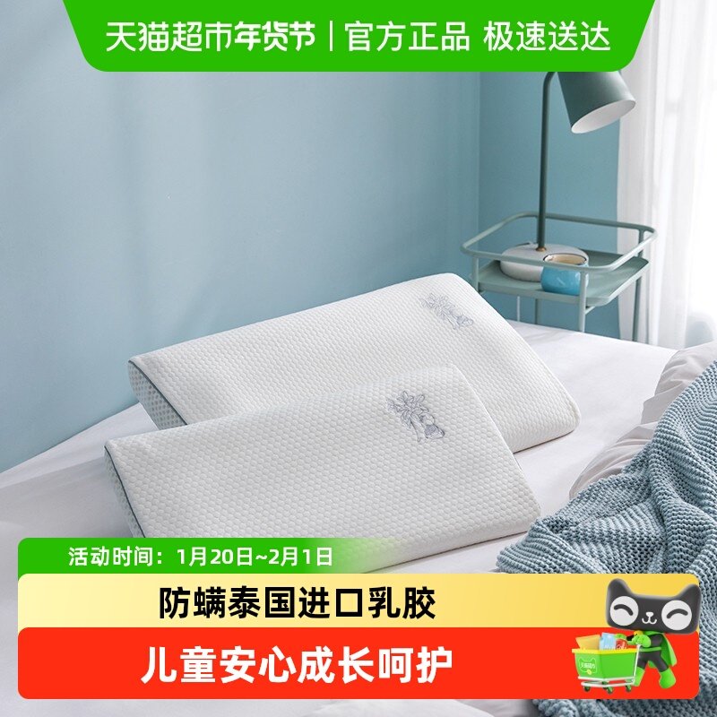 罗莱家纺儿童乳胶枕头枕芯天然乳胶护颈枕正品防螨泰国进口成长枕,床上用品,乳胶枕,淘宝优惠券,粉丝福利购,淘宝优惠卷