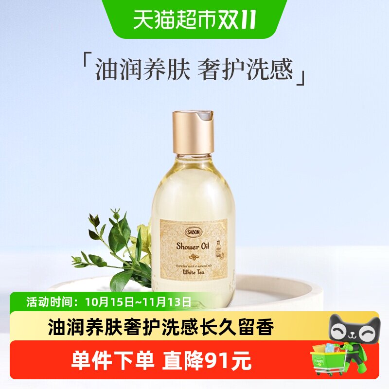 【下拉领淘金币更优惠】SABON香氛沐浴油沐浴露身体清洁持久留香