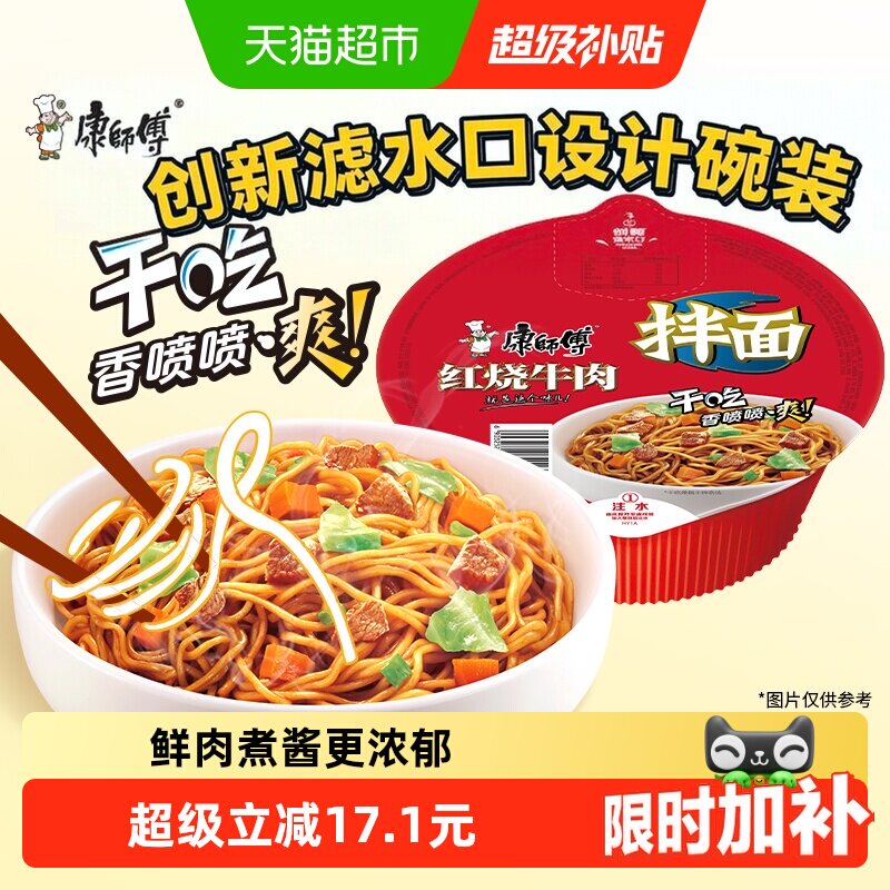 康师傅方便面经典干拌面红烧牛肉面整箱装泡面拌面速食