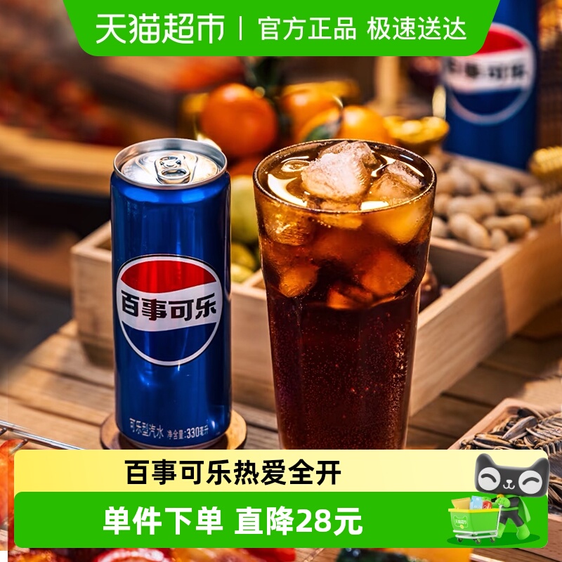 百事可乐碳酸饮料细长罐整箱（包装随机）