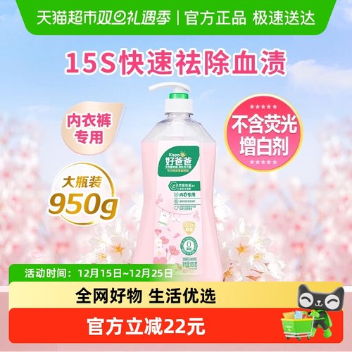 好爸爸内衣洗衣液950g×1瓶×1组