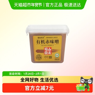 福山田舍有机赤味噌500g（国产）大酱汤 日式酱 火锅调料