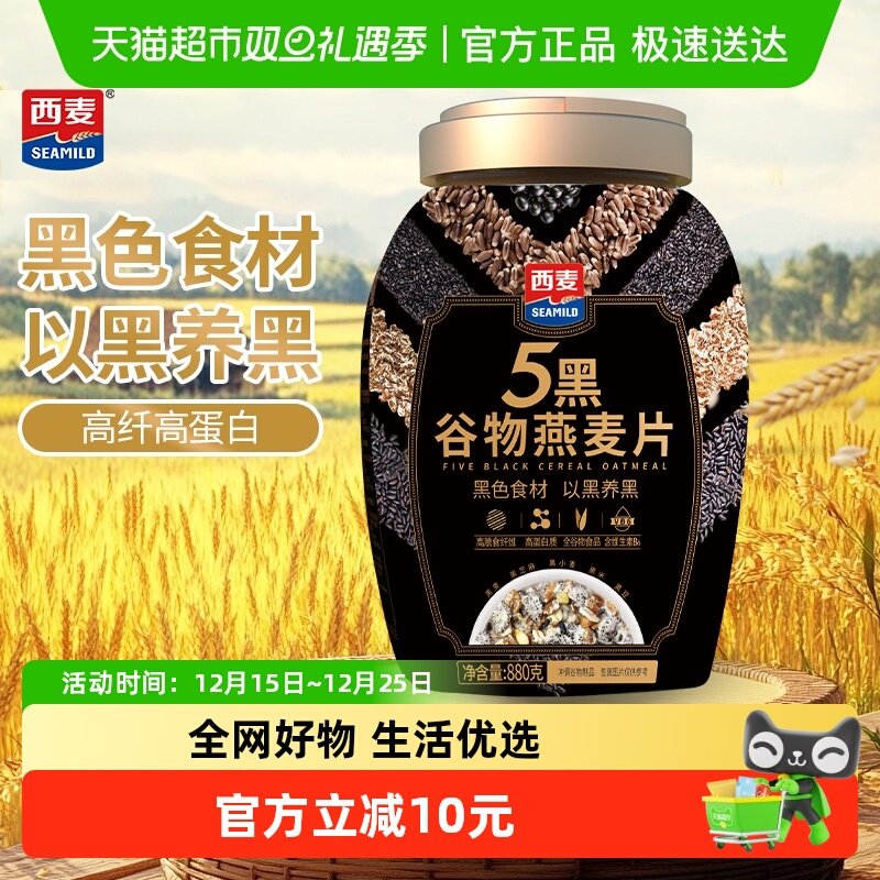 西麦五黑燕麦片880g×1罐
