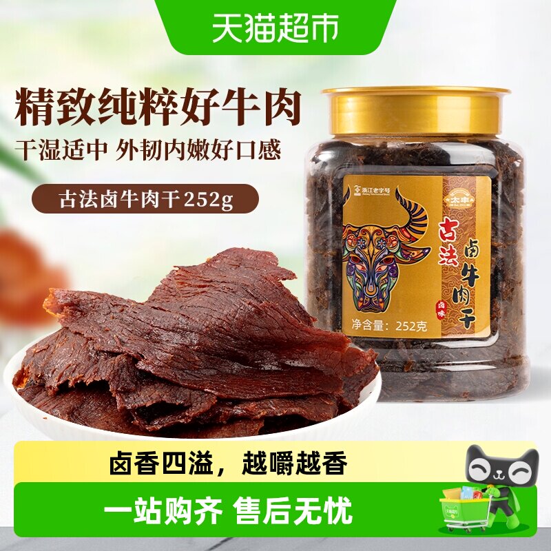 太丰食品古法卤牛肉干大片手撕牛肉片肉类休闲零食