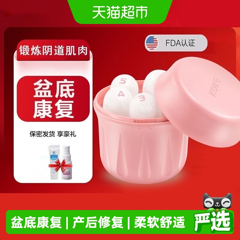 科卡阴道哑铃医用盆底肌肉康复器凯格尔训练器仪产后缩漏尿球收紧