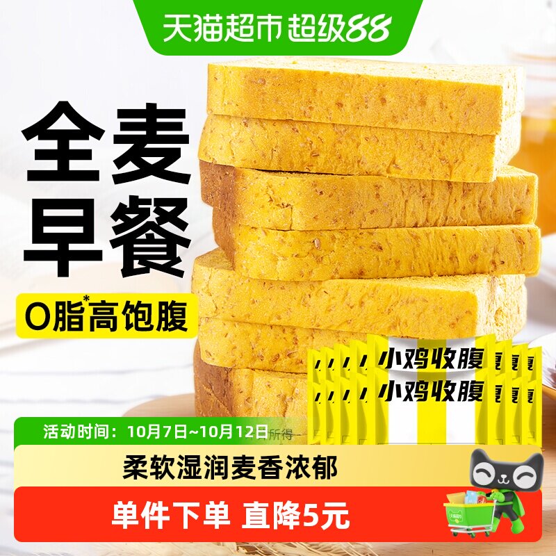 全麦南瓜面包无糖精低0脂荞麦厚切吐司孕妇粗粮代餐早餐营养零食