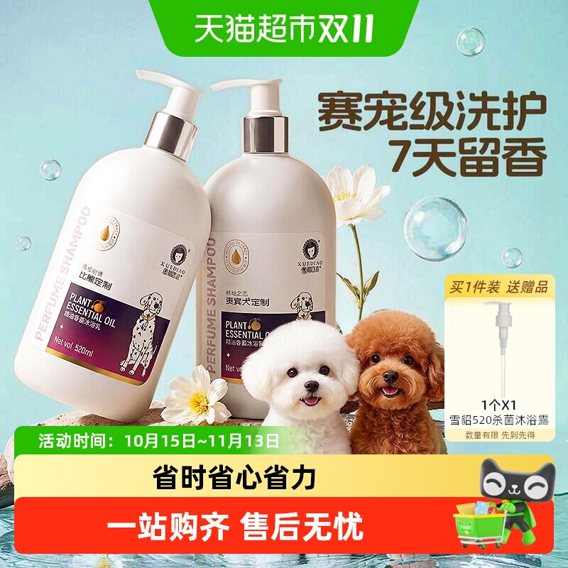 雪貂狗狗沐浴露杀菌除臭持久留香泰迪比熊专用小狗洗澡宠物沐浴液