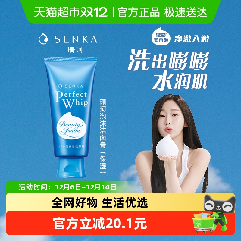 珊珂深度清洁SENKA泡沫洁面1支