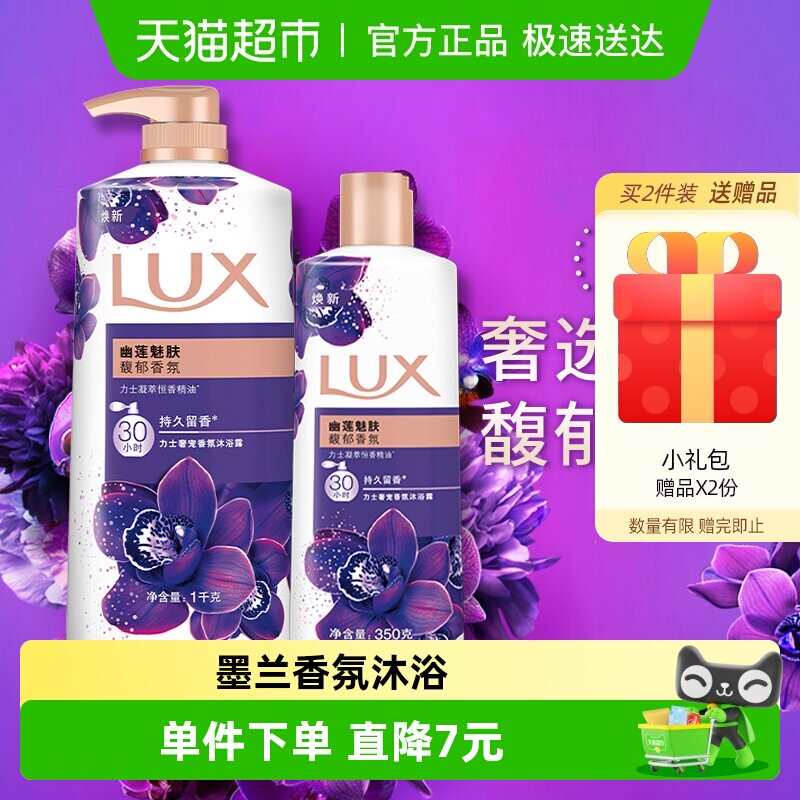 力士LUX幽莲魅肤精油香氛沐浴露沐浴乳沐浴液1350g家庭装