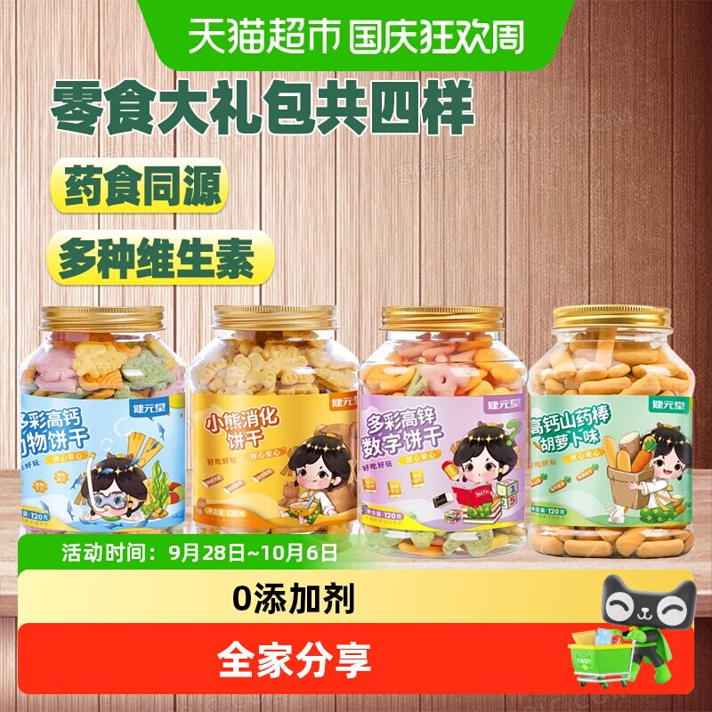 健元堂儿童手指饼干无蔗糖