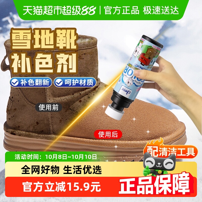 雪地靴补色剂适用ugg翻毛皮鞋