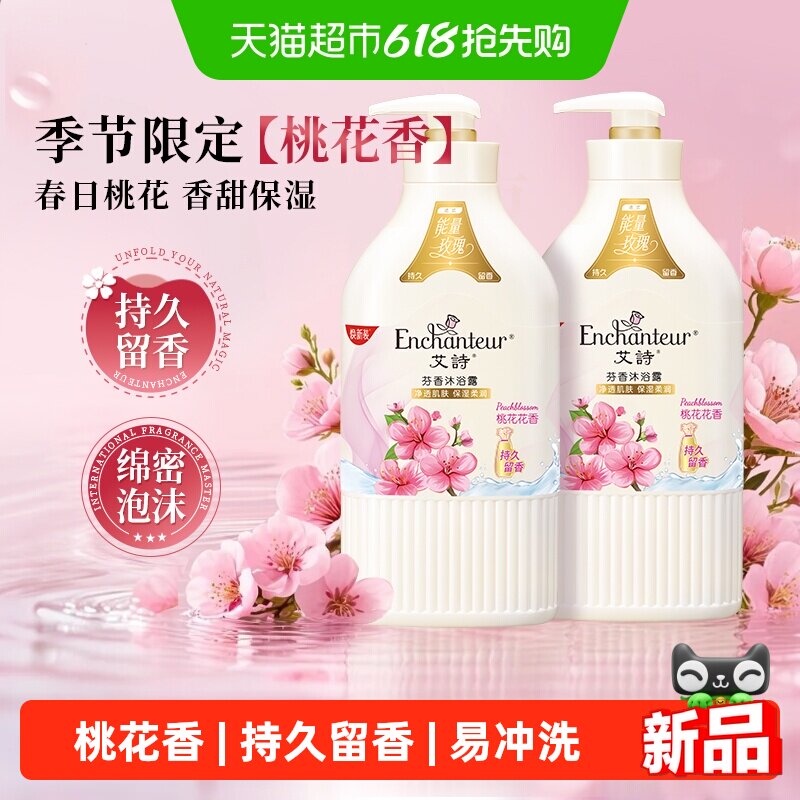 艾诗沐浴露桃花花香持久留香家庭装沐浴露组合泵加盖