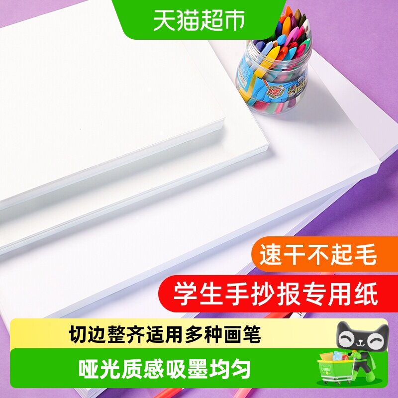 画纸手抄报专用纸加厚绘画宅小仙图片