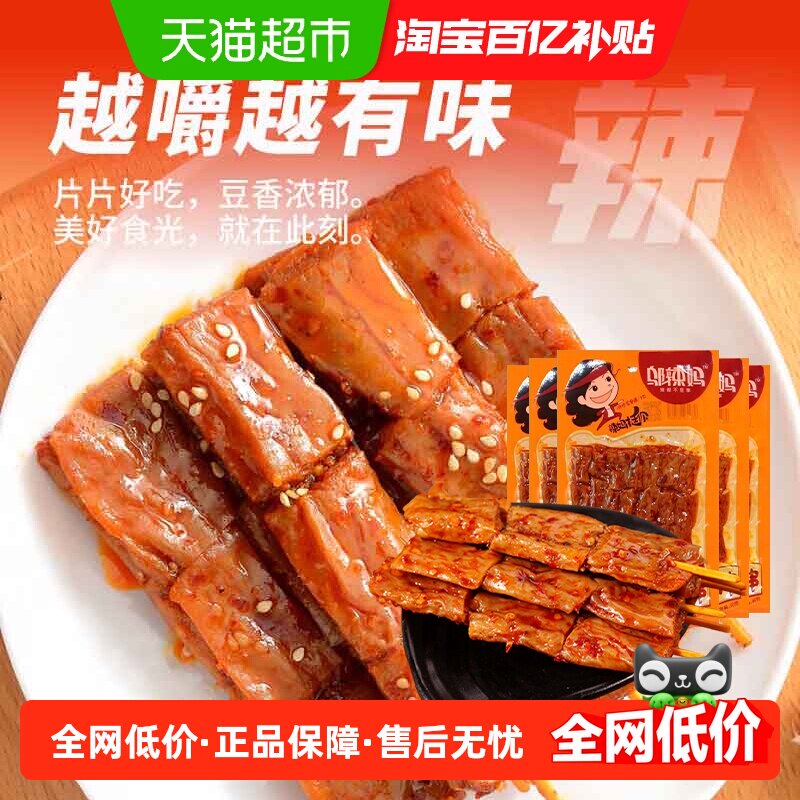 邬辣妈素羊肉串90g*10包囤货分享追剧解馋办公网红辣条小零食