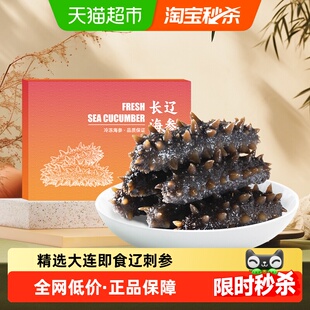 长辽海参大连即食辽刺参开袋即食Q弹劲道新鲜权威认证即食海参
