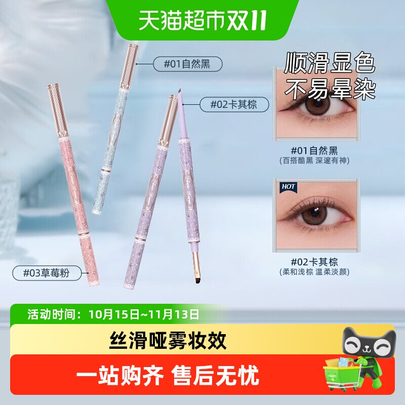 花知晓邦尼花园眼线胶笔不易晕染