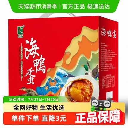 晨诚海鸭蛋咸鸭蛋【中秋礼盒】20枚*65克正宗流油整箱下饭菜礼盒