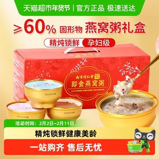 南京同仁堂花胶燕窝粥年货礼盒免煮即食孕产妇速食方便营养滋补品