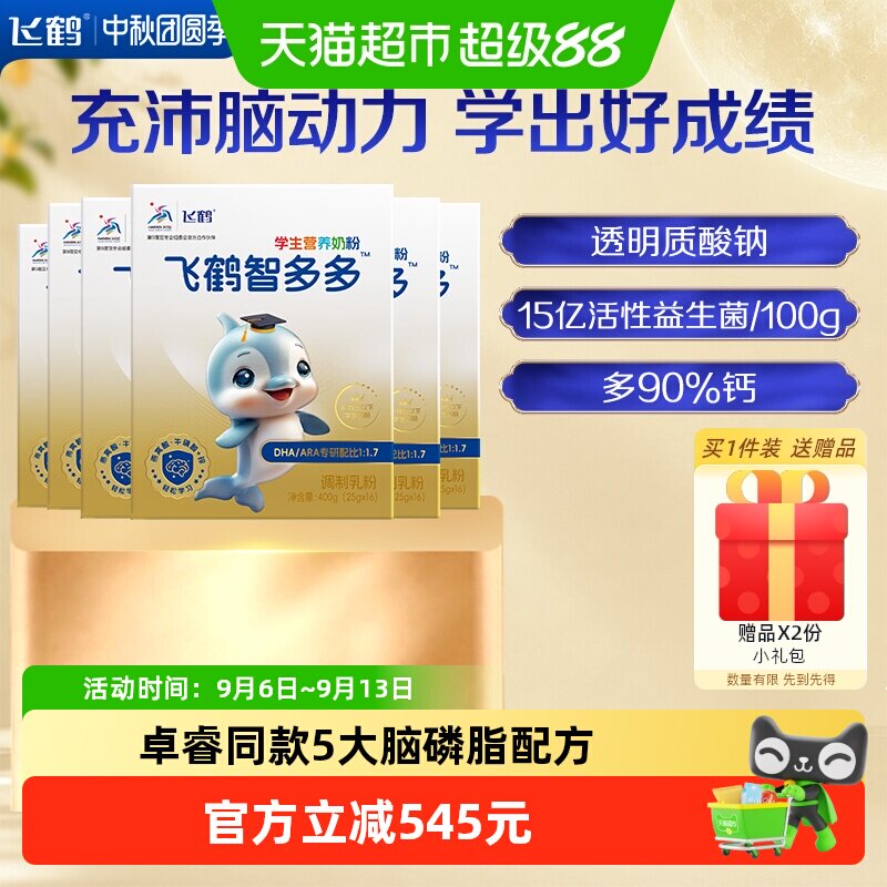 飞鹤智多多学生营养奶粉400g*6盒装儿童牛磺酸CBP高钙益生菌早餐