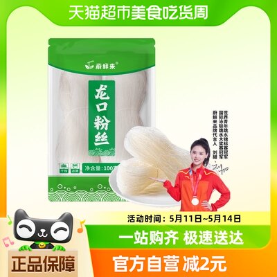 蔚鲜来龙口粉丝100g*5袋酸辣粉火锅麻辣烫食材花甲粉丝