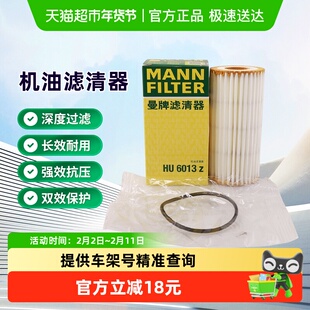 曼牌HU6013Z机油滤芯适用奥迪保时捷大众CC高尔夫途昂途观速派