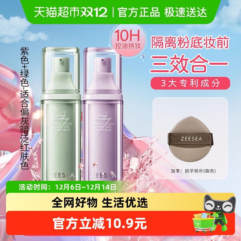 滋色新品美妆-护肤-隔离霜