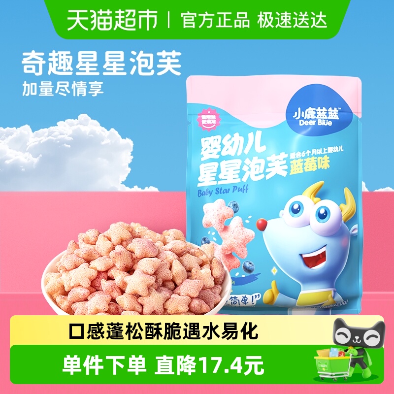 小鹿蓝蓝星星泡芙婴幼儿零食120g
