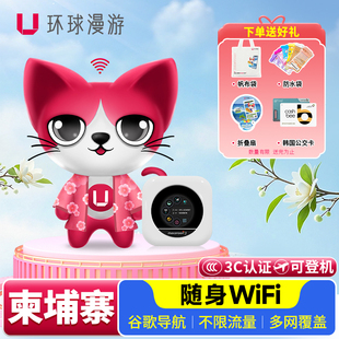 【环球漫游】柬埔寨WiFi租赁出国随身吴哥窟金边无线移动上网流量