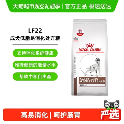 皇家LF22成犬低脂易消化处方粮