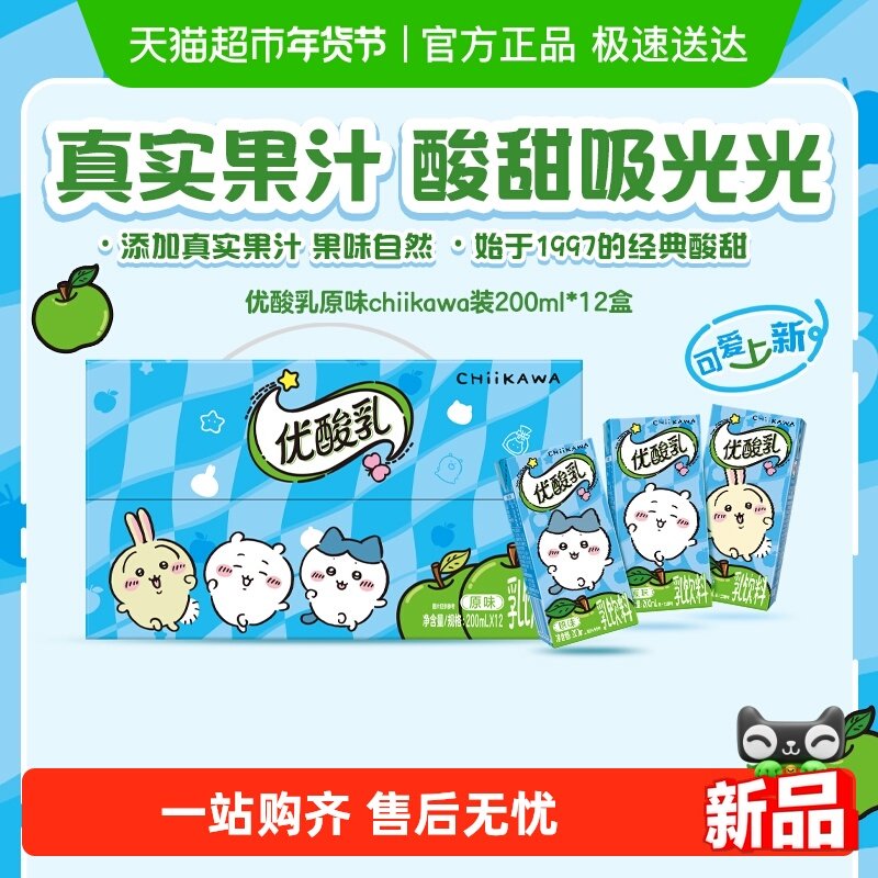伊利优酸乳原味200ml*12盒/箱chiikawa联名装,咖啡/麦片/冲饮,含乳饮料,淘宝优惠券,粉丝福利购,淘宝优惠卷