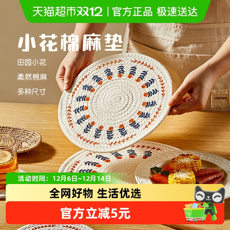 手作工艺隔热垫卡罗特