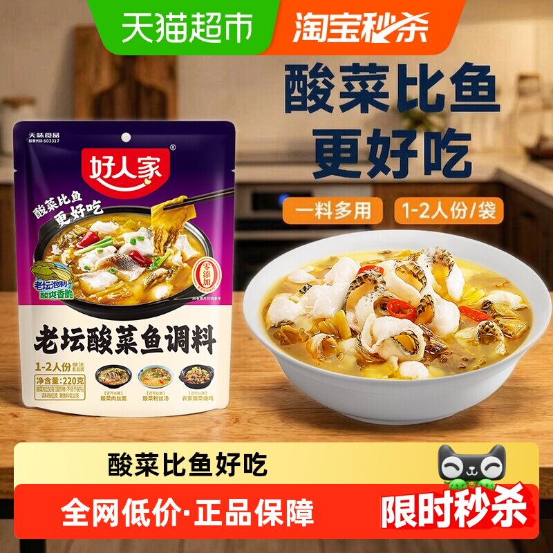 好人家酸菜鱼调料鲜辣提劲220g
