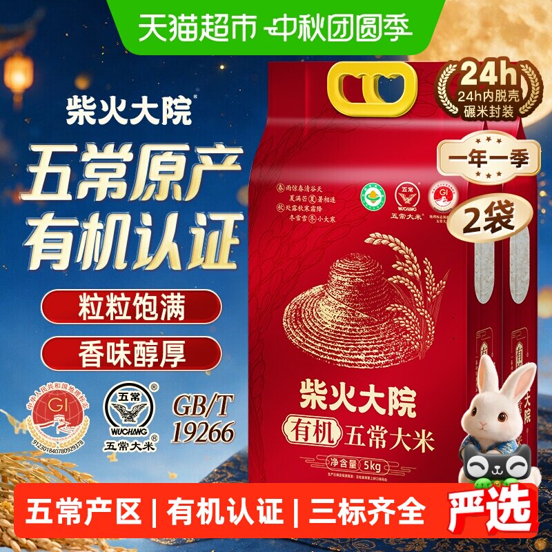 柴火大院有机五常大米东北大米家用送礼一年一季