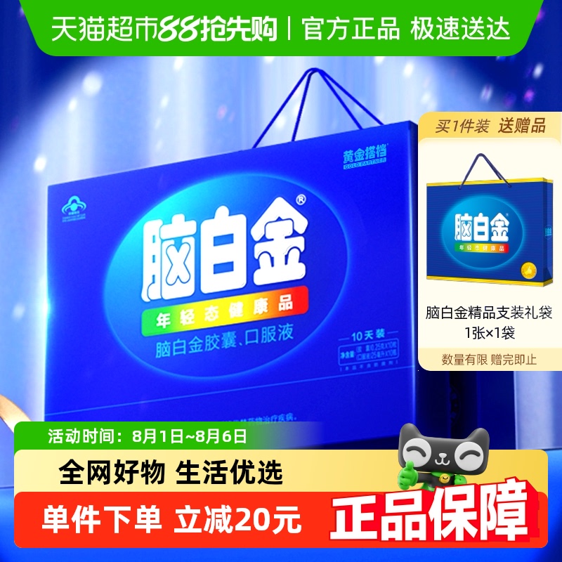 脑白金孝敬长辈保健品