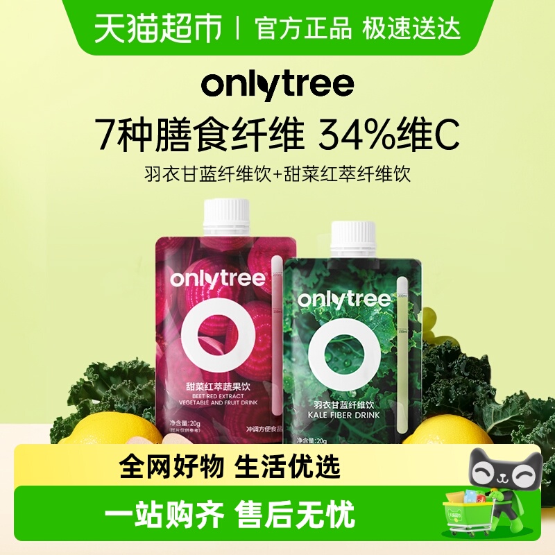 onlytree羽衣甘蓝纤维饮膳食冲饮