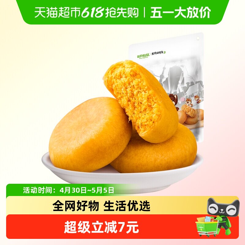 三只松鼠肉松饼456gX1袋糕点早餐首选营养点心面包美食休闲小零食