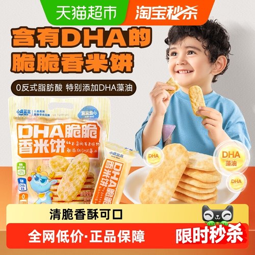 小鹿蓝蓝DHA脆脆香米饼