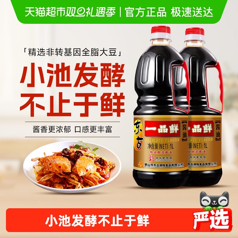 东古一品鲜酱油特级酿造酱油原浆生抽1L*2凉拌炒菜红烧味极鲜