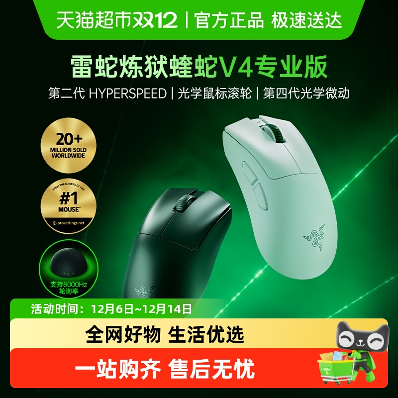 雷蛇炼狱蝰蛇V4专业版