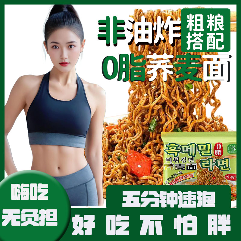荞麦面方便面带料包大份量低卡低脂免煮非油炸代餐整箱批发拌泡面